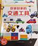【六一儿童节礼物7册礼盒】万物运转的秘密法国经典原版引进好多好多交通工具3d立体翻翻机关书汽车早教启蒙绘本飞机宇宙地球工地生日节日礼物男女孩京东自营 青葫芦 晒单实拍图