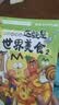 不白吃漫画这就是世界美食2 畅销百万册、超7000万粉丝漫画IP我是不白吃带你开启纸上环球美食之旅 随书赠趣味美食书签 实拍图