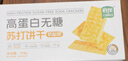 启伴苏打饼干奶盐咸味早餐无糖食品健康休闲零食高蛋白易消化年货518g 实拍图