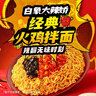 白象 方便面 拌面 大辣娇火鸡面+麻辣小龙虾拌面组合装10包装泡面 实拍图