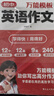 初中趣味口诀英语语法+万能模板英语作文+思维大爆炸妙语连珠（共3册）真题演练视频讲解 趣味速学词汇语法核心知识作文精选模板 实拍图