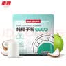 南国冷萃纯椰子粉22杯/袋 海南特产椰汁粉 生椰拿铁咖啡伴侣 实拍图