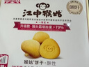 江中猴姑无糖微甜猴头菇养胃饼干中老年人营养早餐食品礼盒送长辈960g 实拍图