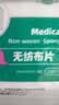 医用无纺布片环氧乙烷灭菌伤口包扎处理吸液性好10片/袋 10片一袋 实拍图