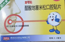 【原研药】意可贴 醋酸地塞米松口腔贴片 0.3mg*10片*1板/盒+三金桂林西瓜霜 3g/盒 实拍图