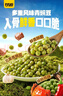 甘源牌蒜香味青豌豆青豆豌豆粒休闲零食坚果炒货酒友圈小吃食品量贩500g 实拍图