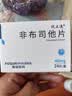 [优立通]非布司他片 40mg*24片 2盒装 实拍图