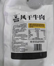 科尔沁 凹凸有型风干牛肉干原味200g 小块肉干肉脯 休闲零食  实拍图
