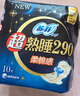 苏菲超熟睡柔棉感夜用卫生巾290mm10片量多防漏姨妈巾自营官方旗舰 实拍图