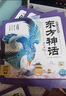 点读版东方神话幼儿美绘本全10册连环画彩绘注音版 3-6岁儿童绘本大字注音幼小衔接有声读物中国传统文化经典名著故事书课外阅读书籍(支持老版小猴皮皮点读笔） 早教发声书 点读书 实拍图