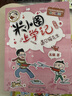 米小圈上学记四年级 童书 儿童文学 小学生课外阅读书籍（套装共4册） 课外阅读 阅读 课外书 一升二衔接 小升初衔接  晒单实拍图