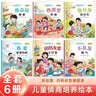 儿童情商逆商培养绘本（全12册）幼儿园0-3-6岁推荐儿童绘本扫码听睡前故事书好好谈心的绘本培养情商教育绘本6册培养逆商教育绘本6册省钱卡 早教启蒙 实拍图