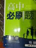 【2027高中必刷题】高一必刷题上下册必修一二册人教版物理必修三新教材数学北师化学生物必修1必修2新高一同步课本教辅资料人教版北师苏教鲁科外研版狂K重点名校真题卷练习册 【高一下册】物理必修二人教版 实拍图