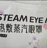 超亚健康联名眼罩蒸汽热敷无香型睡眠遮光睡觉缓解眼疲劳眼部护理50片 实拍图