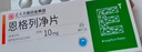 赛菲可恩格列净片10mg*30片/盒 正大天晴 实拍图