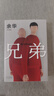 余华作品 兄弟 巅峰之作 有的人活着生死疲劳 有的人活着任性逍遥 一部真正伟大又好看的小说 卢克明的偷偷一笑 实拍图