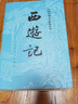 【京东自营现货】西游记 七年级上初一初中必读 人民文学出版社 原著版完整无删减注释丰富定本（套装上下2册）西游记初中版七年级 四大名著1-9年级小学初中高中必读书单语文推荐阅读 小说 实拍图