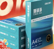 得力（deli）珊瑚海A4打印纸 70g500张*4包一箱 双面打印复印纸 整箱2000张ZF371【销冠系列】 实拍图