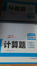 一本初中数学计算题满分训练七年级上下册 2026（BS北师版）初一数学逻辑思维同步专项真题训练天天练 实拍图