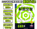 2027新版 解题觉醒】天星教育解题觉醒2027高考名师大招册解析册视频课讲解解题思路高考必刷题高三数学语文杨佳奇化学物理高考总复习解题觉醒 语文【学过石油的语文老师·杨佳奇】 实拍图