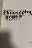 大学堂丛书010-2:西方哲学史（第9版）备受好评的西哲史教材全新再版 从古典文籍到当代前沿一应俱全 晒单实拍图