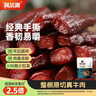 科尔沁手撕风干牛肉干五香味500g净含量 量贩装 休闲零食 肉干肉脯特产 实拍图