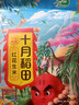 十月稻田 花生米 2斤 东北红花生仁 五谷杂粮粗粮 八宝粥原料 杂粮米 实拍图