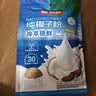 南国纯椰子粉16gX20包/袋海南特产手信生椰拿铁咖啡伴侣早餐椰奶粉 实拍图