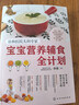 协和医院儿科专家：宝宝营养辅食全计划辅食书 喂养指南 婴儿宝宝辅食添加与营养配餐制作方法工具书 实拍图