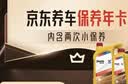 京东养车保养年卡 京安途抗油泥清洗系列 2次年卡 门店现货. 5W-30 SP 5L 实拍图