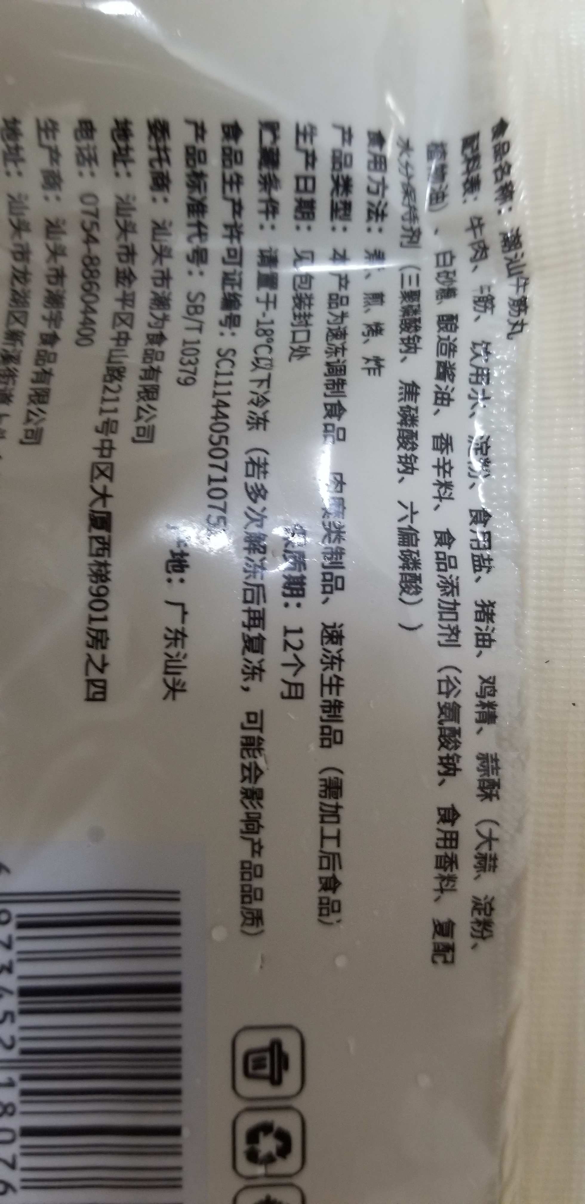 利园正宗潮汕牛肉丸手打牛筋丸火锅丸子烧烤特产牛丸关东煮麻辣烫食材 【250g尝鲜】牛筋丸250g 实拍图