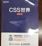 CSS世界(异步图书出品)张鑫旭著CSS深度学习配套网站答疑Web开发前端开发 实拍图
