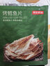 京东京造 深海鳕鱼片100g海味休闲小鱼干鱼零食烤鱼片孕妇海鲜青岛特产 实拍图