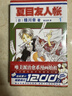 正版 夏目友人帐漫画全套1-21-29册 绿川幸绘 夏目贵志猫咪老师温馨治愈妖怪物语官方喵书粉丝书日本漫画动画剧场版原著小说周边书 力潮 夏目友人帐第1册 晒单实拍图