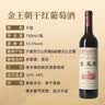 王朝金王朝13.5度干红葡萄酒750ml*6瓶 整箱红酒中秋节送礼 实拍图