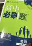2026高中必刷题 高一下 数学物理化学生物（套装共四册） 人教版 教材帮学霸一遍过同步一课一练天天练一本练习册 理想树 晒单实拍图