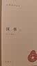 汉书（全4册）精装 中华书局中华国学文库 简体横排标点版 实拍图