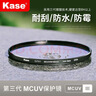 卡色（Kase）uv镜 卡色uv镜 三代mcuv滤镜 防鬼影防眩光 高透光无暗角双面多层镀膜 防刮镜头保护镜 72mm 实拍图