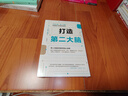 打造第二大脑 实拍图