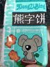好吃点熊字饼115g*5包 儿童休闲零食小熊饼干早餐伴侣 出游季分享装 实拍图