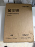 得力（deli）金佳铂A4打印纸 80g500张 高档单包复印纸 加厚合同标书彩打纸 打印书写 3563【尊享品质】 实拍图
