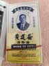 【香港直邮】黄道益活络油50ml 风湿骨痛 跌打肿痛腰酸背痛 经络抽缩肌肉拉伤按摩 香港原装正品进口药 实拍图