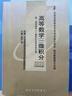 高等数学 同济八版 上下册 实拍图