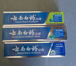 云南白药牙膏口腔护理经典套装 护龈亮白祛渍 清新口气3支装535g+牙刷2支 实拍图