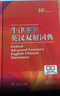牛津高阶英汉双解词典第10版+笔记本 商务印书馆初高中大学生四六级英语词汇写作阅读理解 可搭2026新版古代汉语词典3版现代汉语词典7版牛津初阶中阶古汉语常用字字典6版袖珍小词典 实拍图