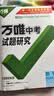 【北京专版】2027万唯中考试题研究数学初三九年级中考总复习资料真题辅导书万维教育 实拍图
