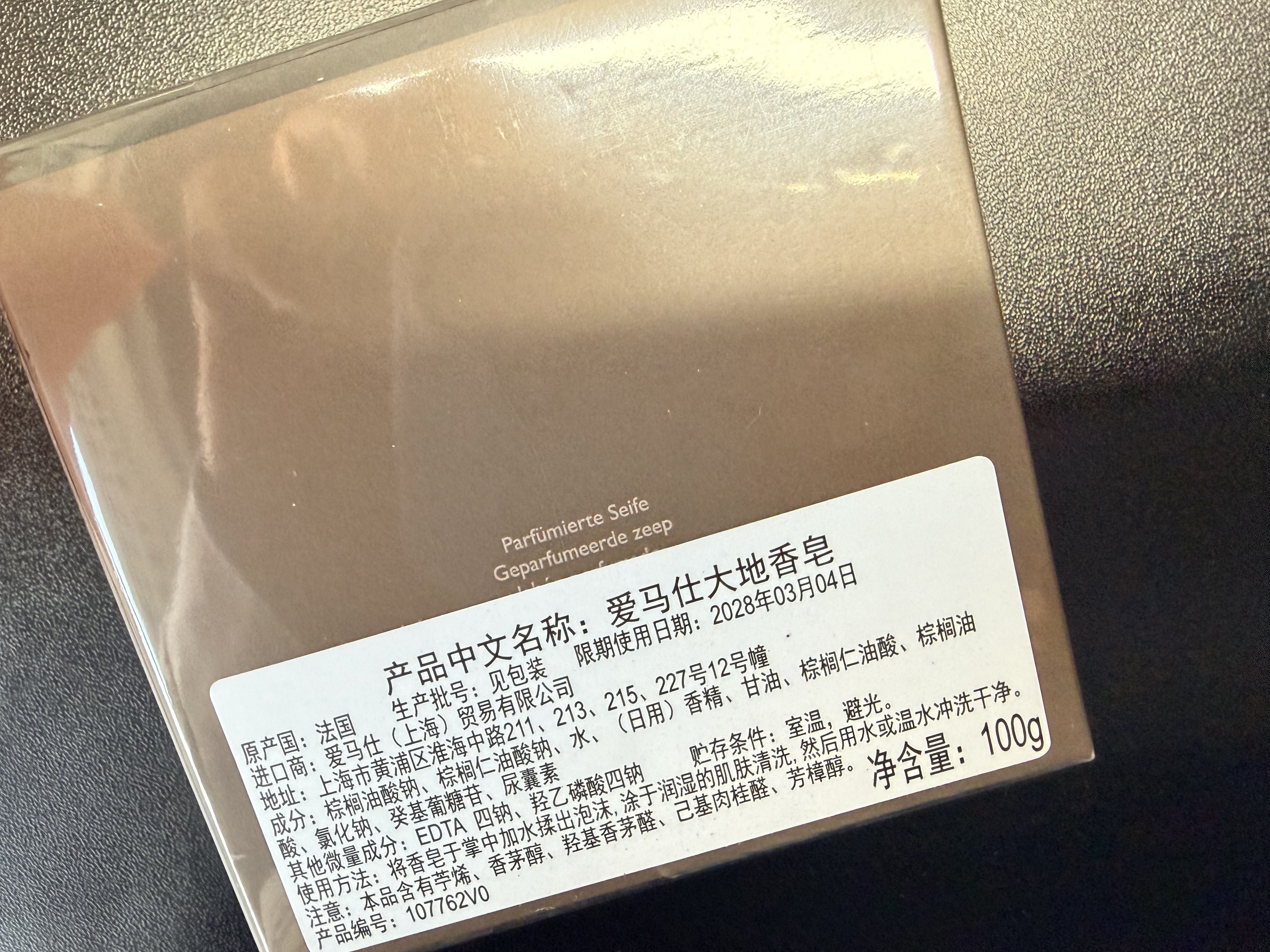 爱马仕（HERMES）大地香皂清洁身体清新木质香同香留香男士生日礼物男士送男友 实拍图