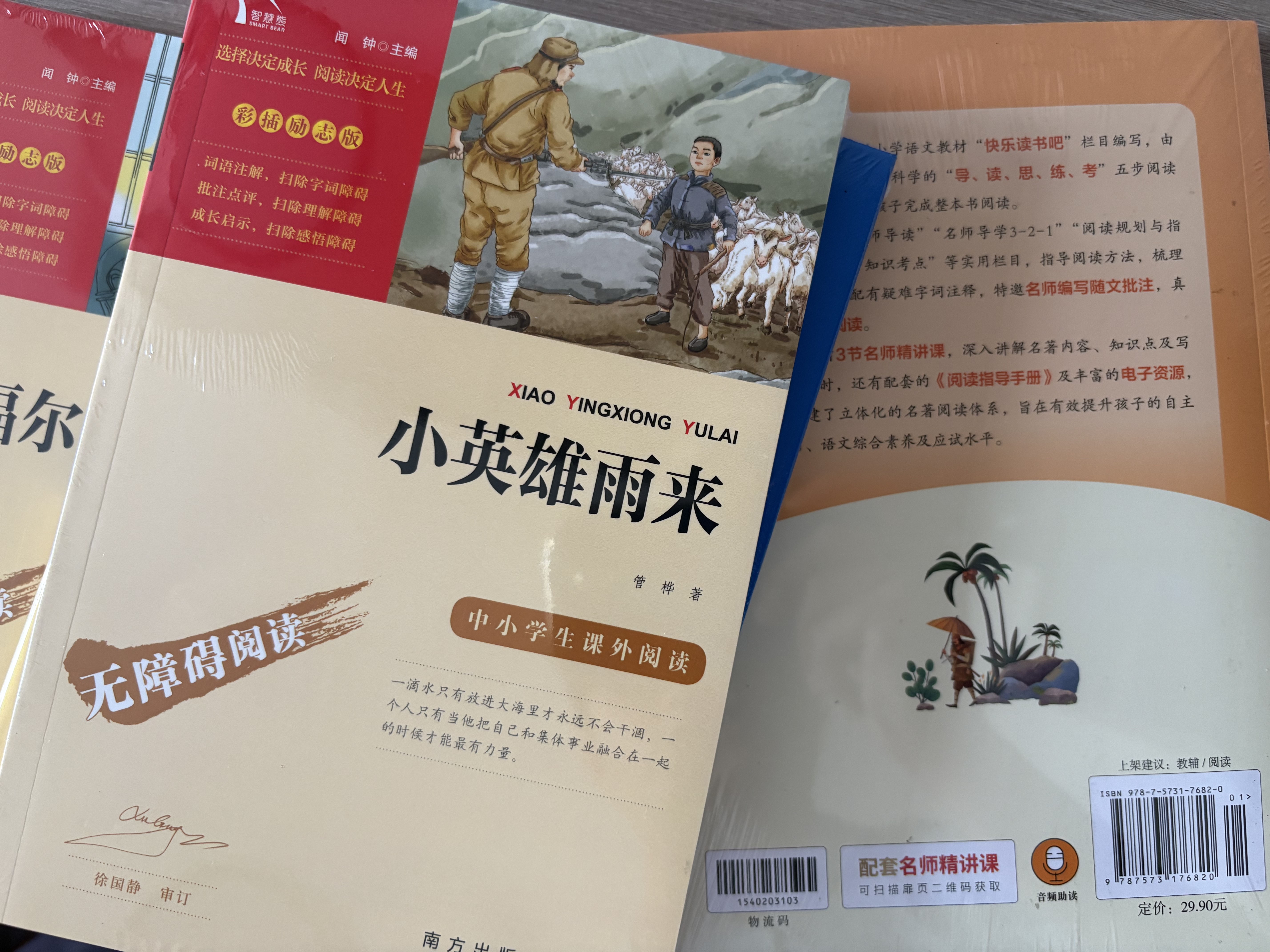 鲁滨逊漂流记 快乐读书吧六年级下册课外阅读书 五步三课名师精讲版 名家视频课 扫码听音频 实拍图