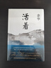 余华作品 活着 精装版 余华代表作 一个文学的午后 易烊千玺推荐阅读 小说 卢克明的偷偷一笑 实拍图