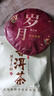 福茗源茶叶 普洱茶饼 云南勐海古树纯料普洱熟茶春茶2017年批次单饼357g 实拍图